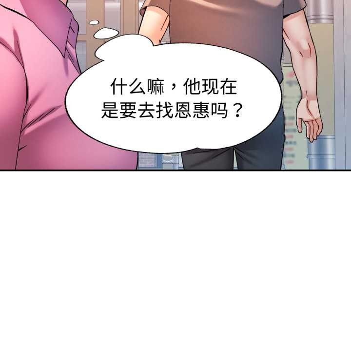 可以爱你吗 - 第87話 - page 132