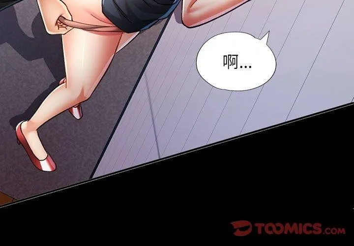 可以爱你吗 - 第46話 - page 3