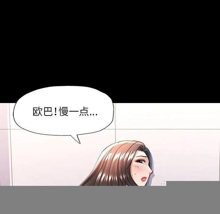 可以爱你吗 - 第46話 - page 6