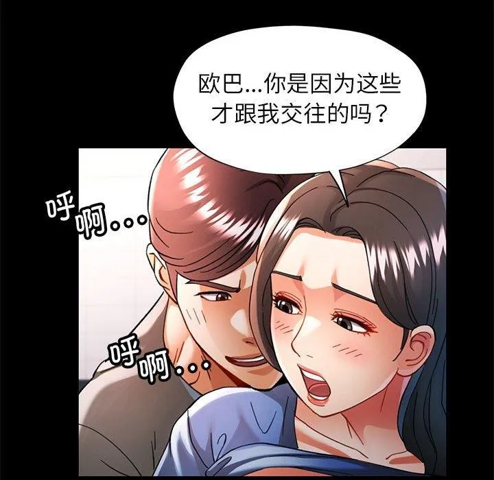 可以爱你吗 - 第46話 - page 29