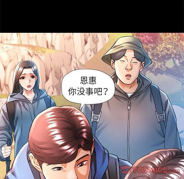 可以爱你吗 - 第46話 - page 45