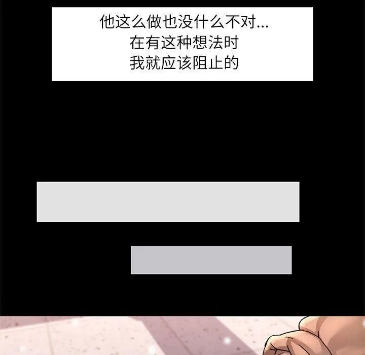 可以爱你吗 - 第46話 - page 55