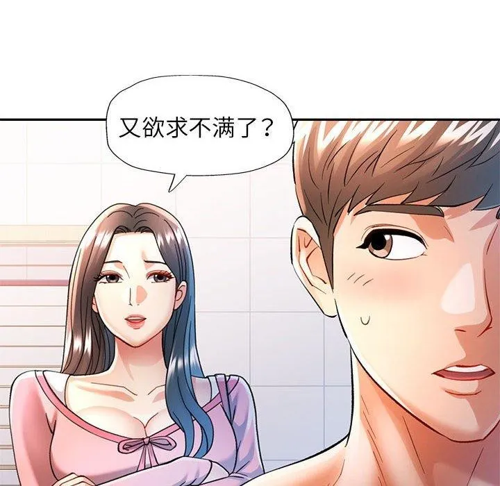 可以爱你吗 - 第46話 - page 67