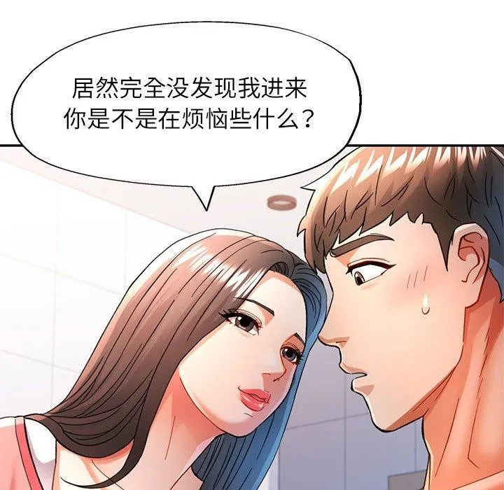 可以爱你吗 - 第46話 - page 71