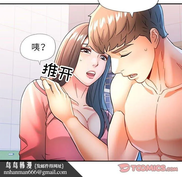 可以爱你吗 - 第46話 - page 75