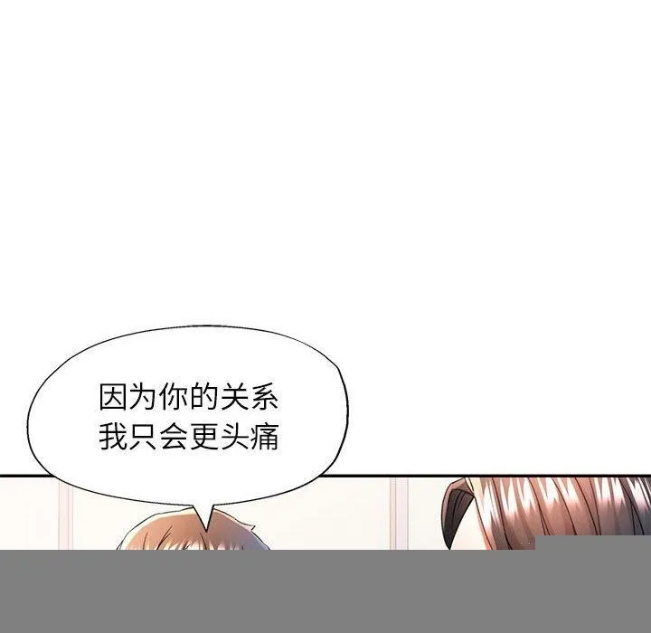 可以爱你吗 - 第46話 - page 76