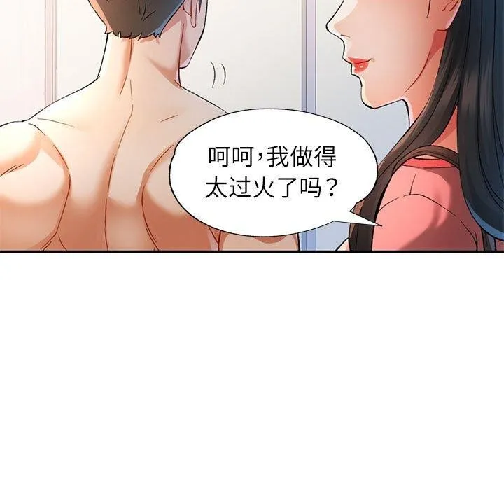 可以爱你吗 - 第46話 - page 77