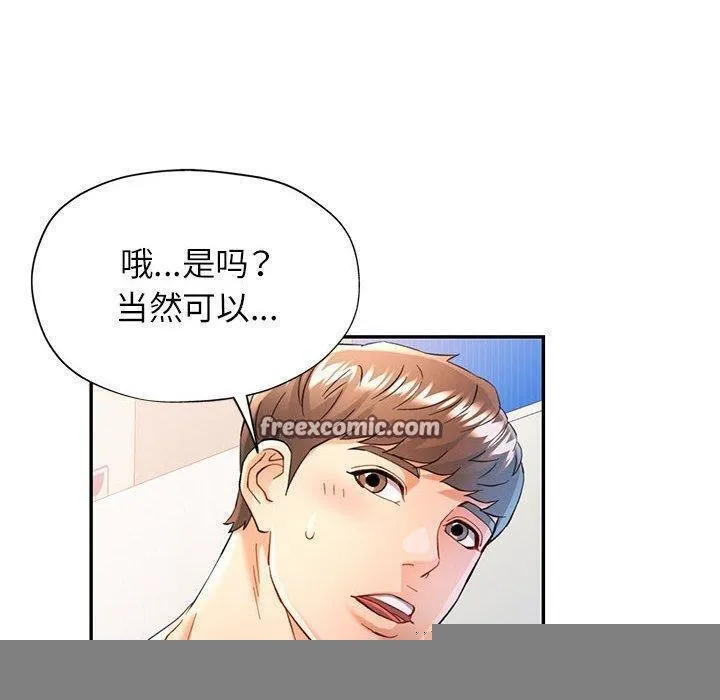 可以爱你吗 - 第46話 - page 80
