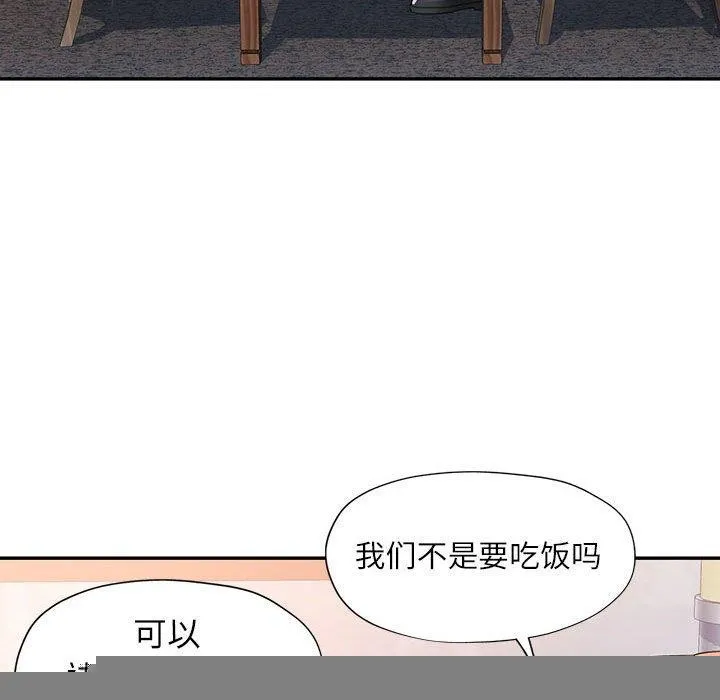 可以爱你吗 - 第46話 - page 92