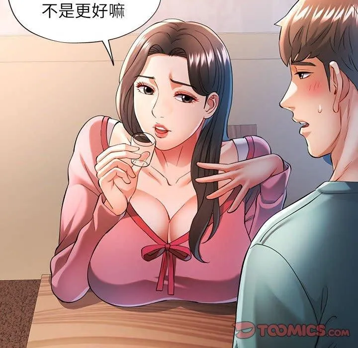 可以爱你吗 - 第46話 - page 93