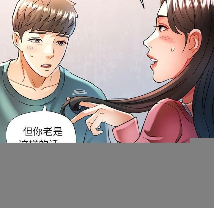 可以爱你吗 - 第46話 - page 95