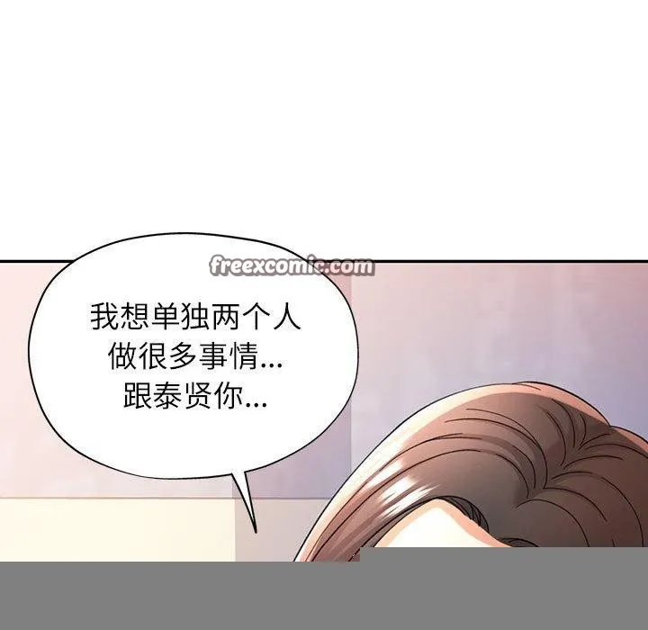 可以爱你吗 - 第46話 - page 96