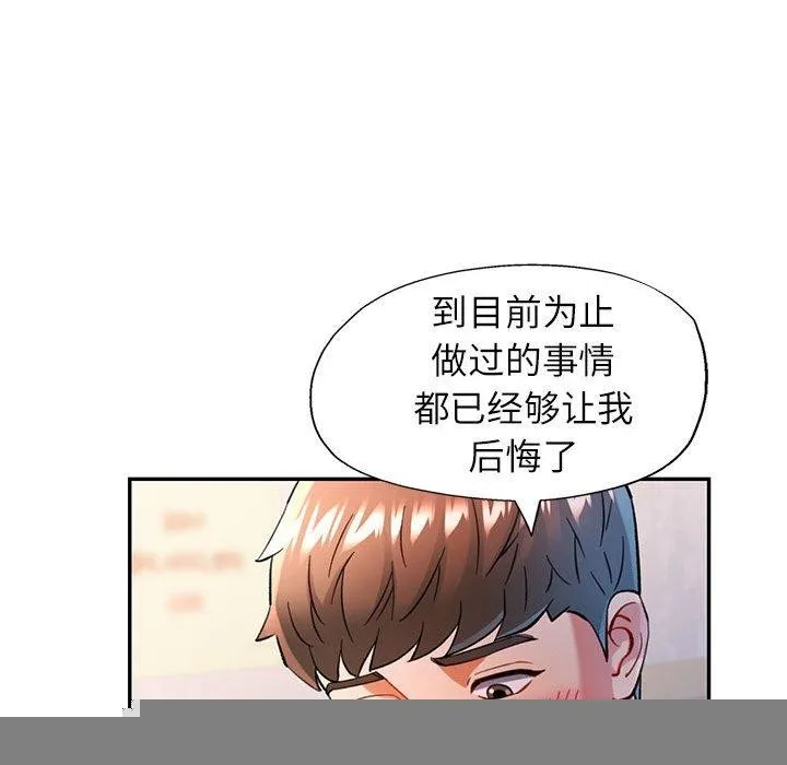 可以爱你吗 - 第46話 - page 98