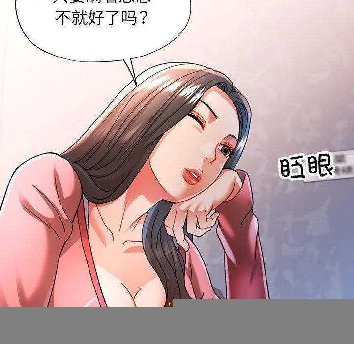 可以爱你吗 - 第46話 - page 100
