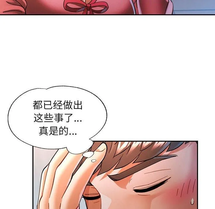 可以爱你吗 - 第46話 - page 101