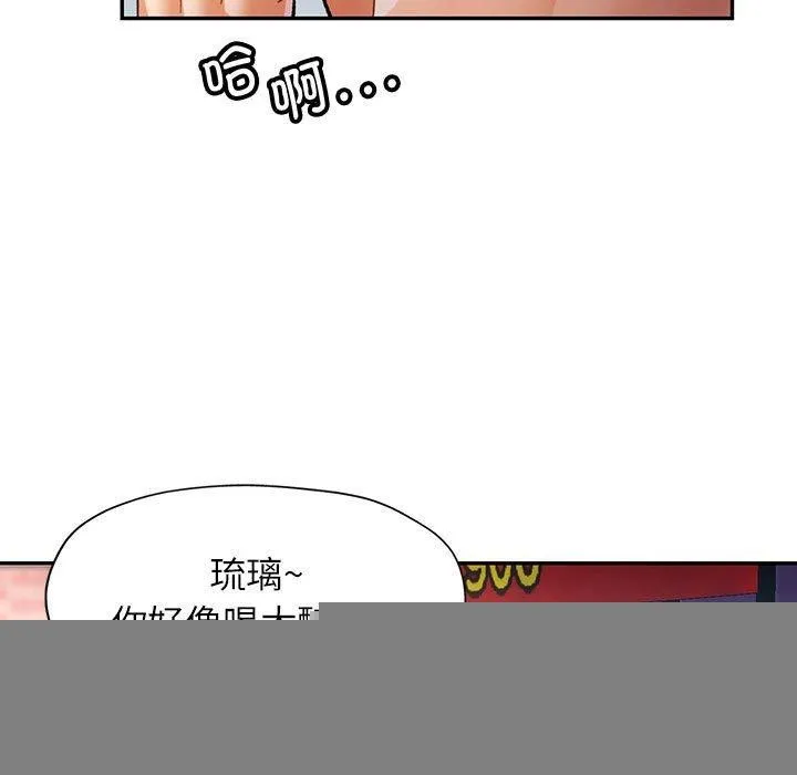 可以爱你吗 - 第46話 - page 102