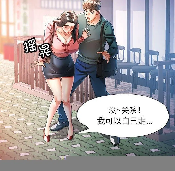 可以爱你吗 - 第46話 - page 103