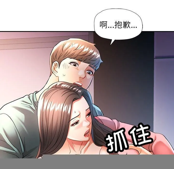 可以爱你吗 - 第46話 - page 106