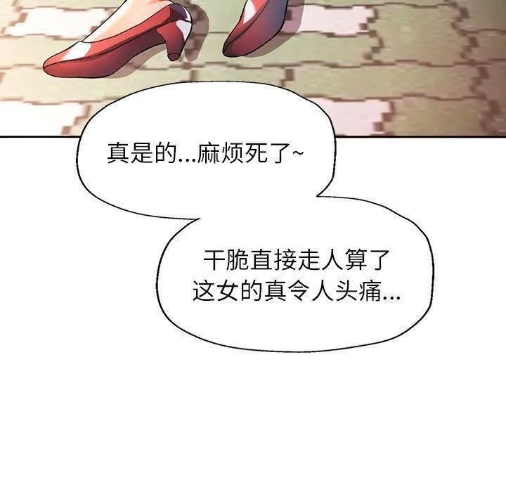 可以爱你吗 - 第46話 - page 110