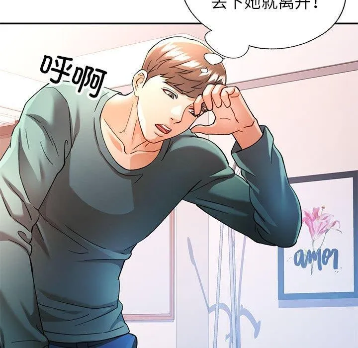 可以爱你吗 - 第46話 - page 113