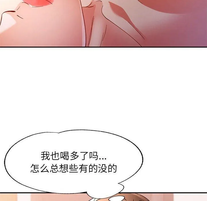 可以爱你吗 - 第46話 - page 116