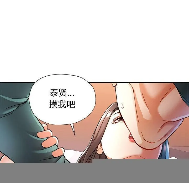 可以爱你吗 - 第46話 - page 122