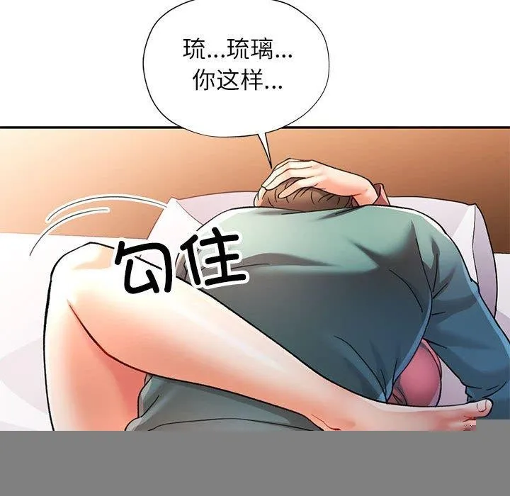 可以爱你吗 - 第46話 - page 124