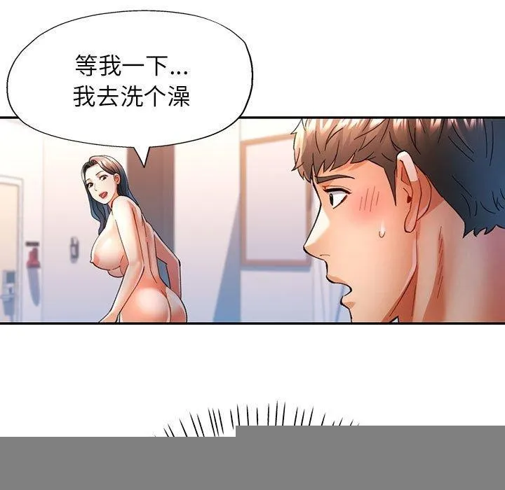 可以爱你吗 - 第46話 - page 137