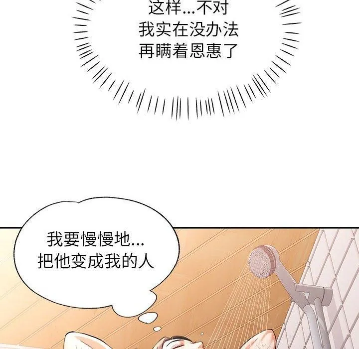 可以爱你吗 - 第46話 - page 138