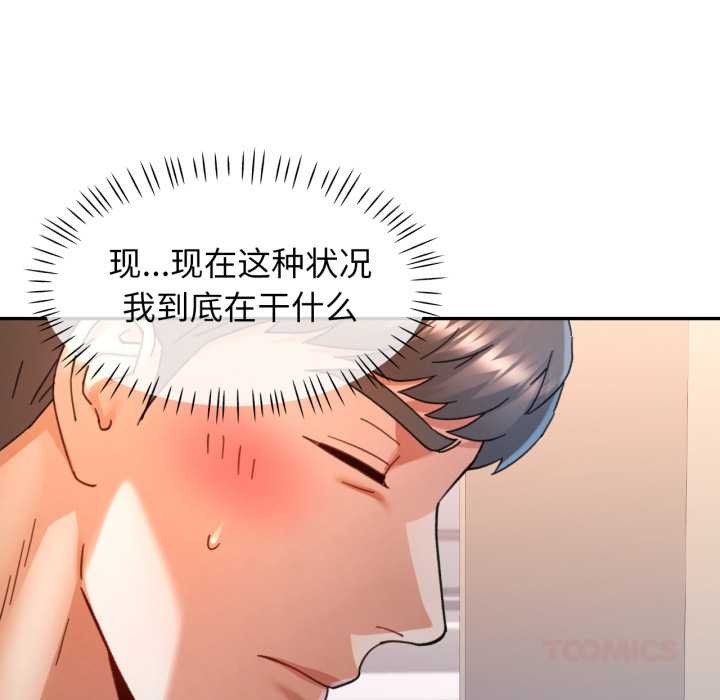可以爱你吗 - 第73話 - page 21