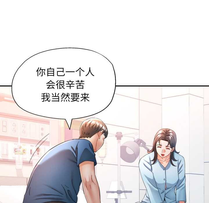 可以爱你吗 - 第73話 - page 50