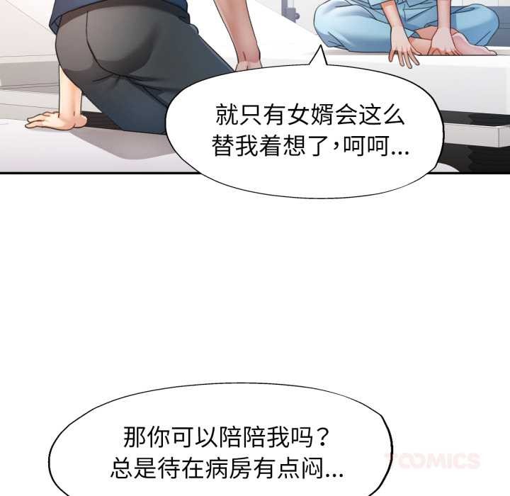 可以爱你吗 - 第73話 - page 51