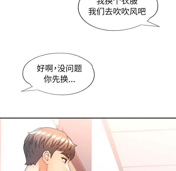 可以爱你吗 - 第73話 - page 53