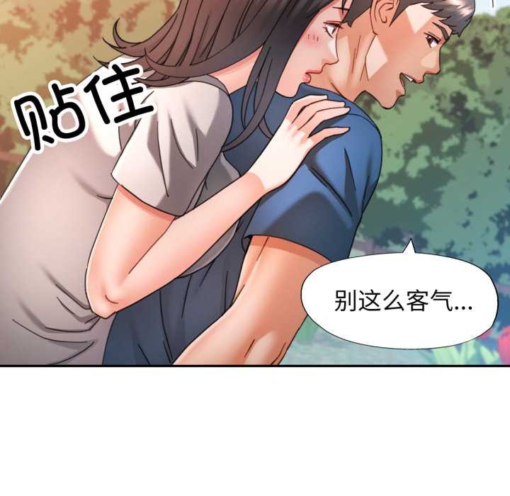 可以爱你吗 - 第73話 - page 77