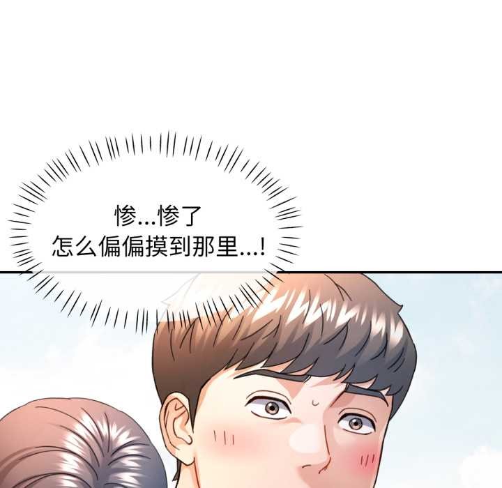 可以爱你吗 - 第73話 - page 100