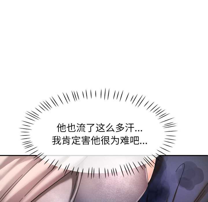 可以爱你吗 - 第73話 - page 108