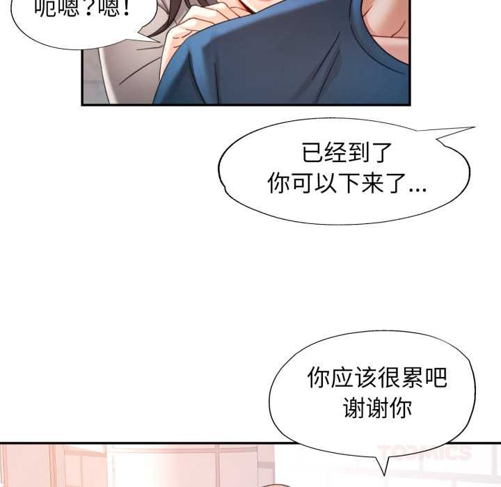 可以爱你吗 - 第73話 - page 123