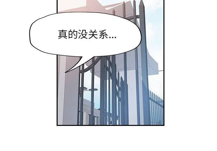 可以爱你吗 - 第50話 - page 2