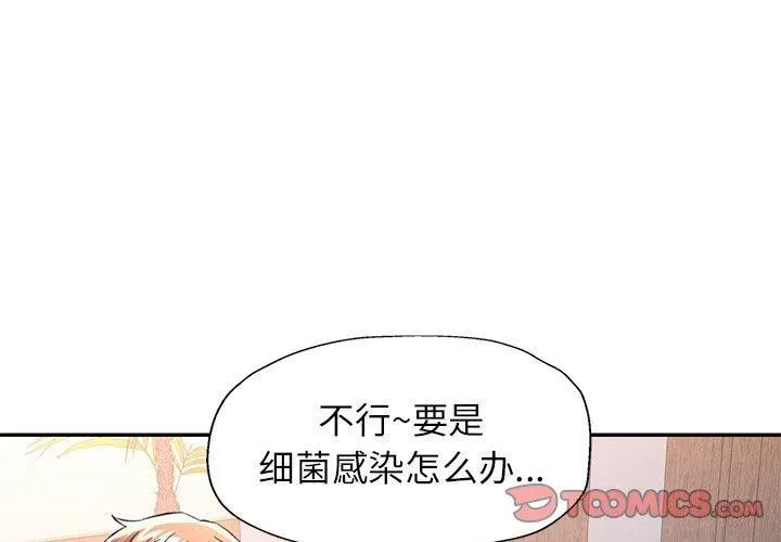 可以爱你吗 - 第50話 - page 3