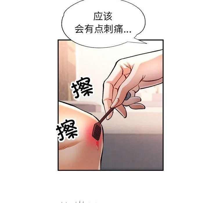 可以爱你吗 - 第50話 - page 6