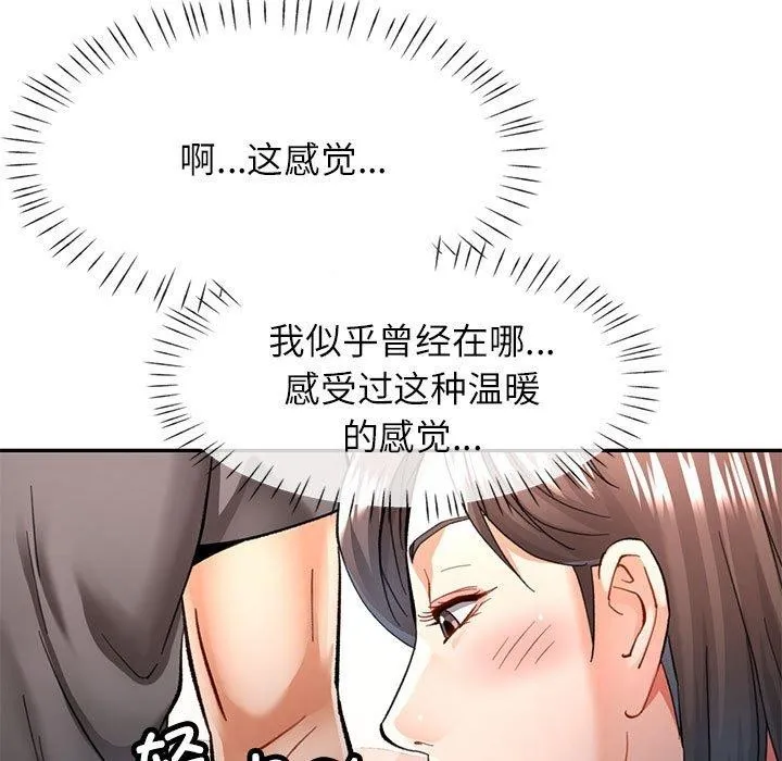 可以爱你吗 - 第50話 - page 7