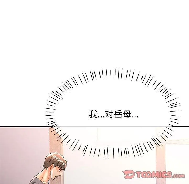 可以爱你吗 - 第50話 - page 9