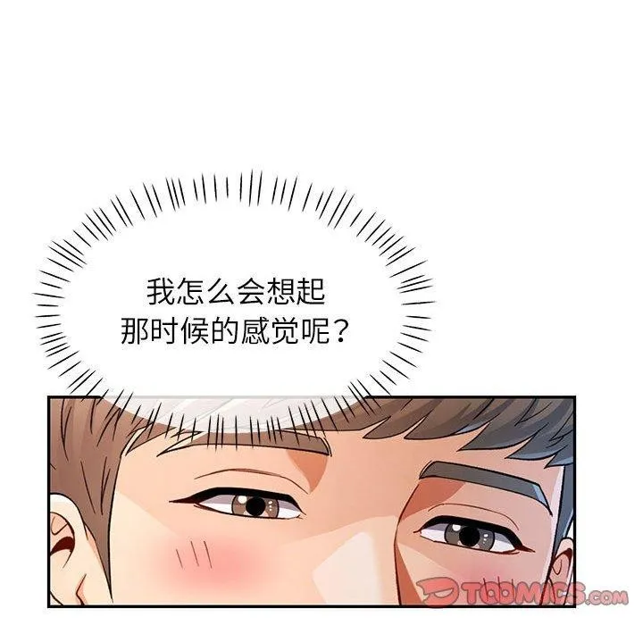 可以爱你吗 - 第50話 - page 21