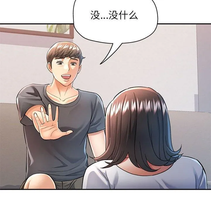 可以爱你吗 - 第50話 - page 25