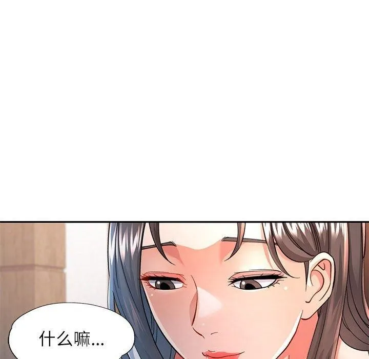 可以爱你吗 - 第50話 - page 26