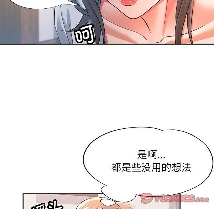 可以爱你吗 - 第50話 - page 27