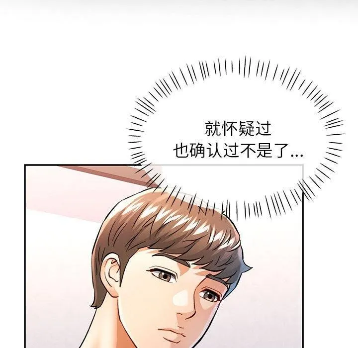 可以爱你吗 - 第50話 - page 34