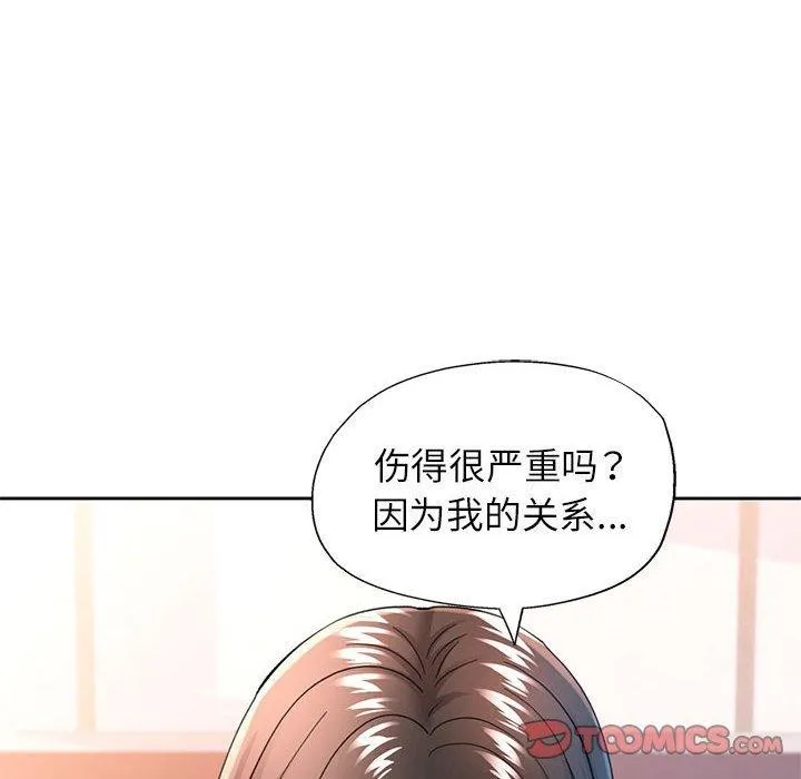 可以爱你吗 - 第50話 - page 45