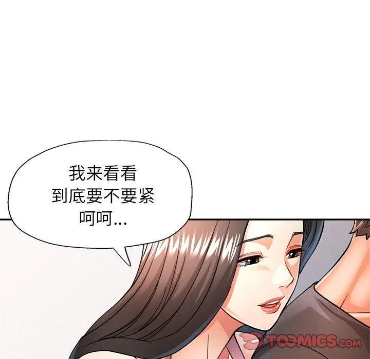 可以爱你吗 - 第50話 - page 51