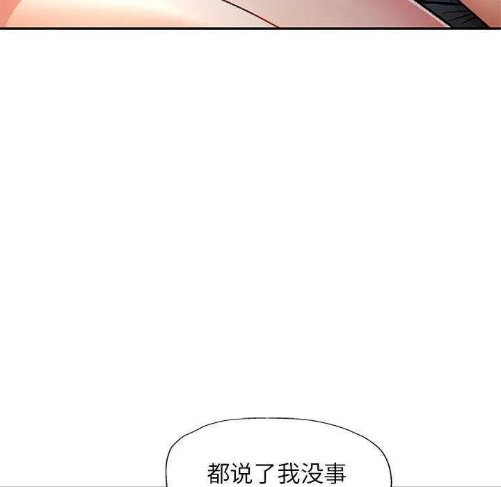 可以爱你吗 - 第50話 - page 53